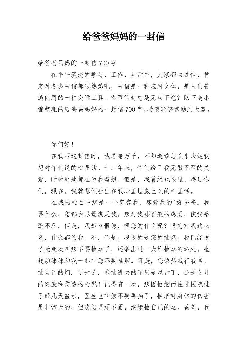 给爸爸妈妈的一封信_52