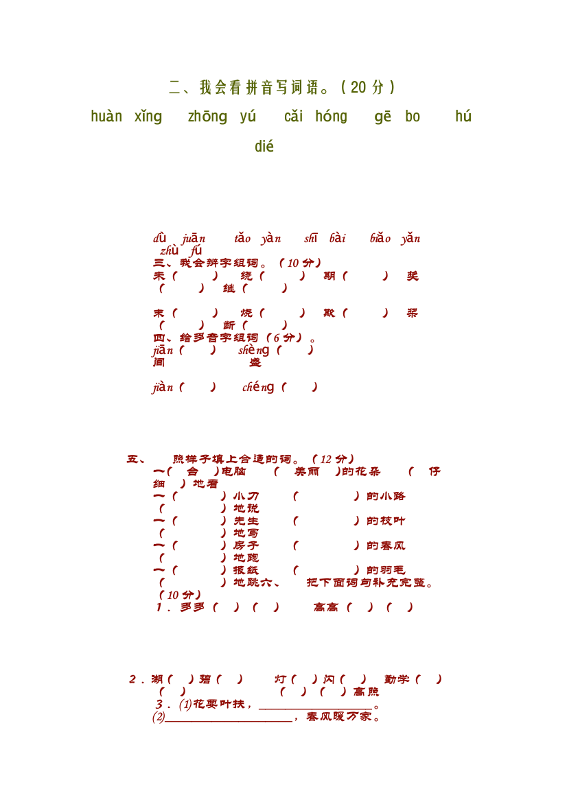 二年级语文试题-1