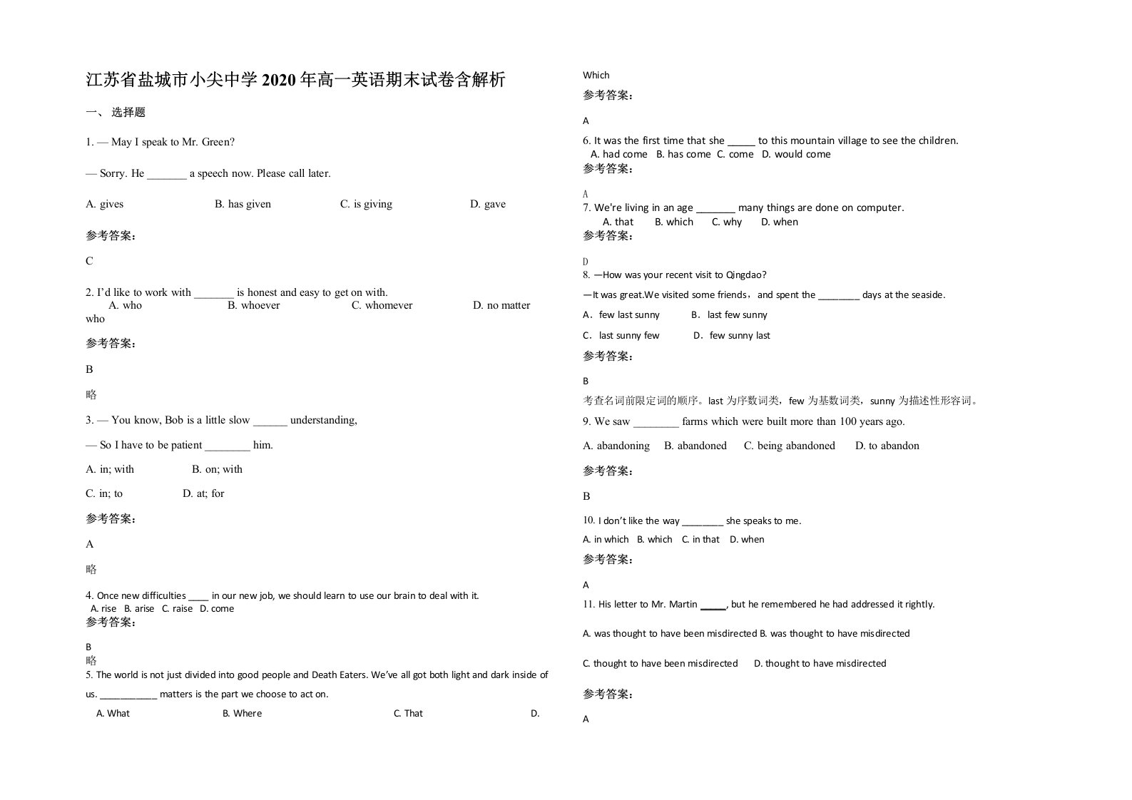 江苏省盐城市小尖中学2020年高一英语期末试卷含解析