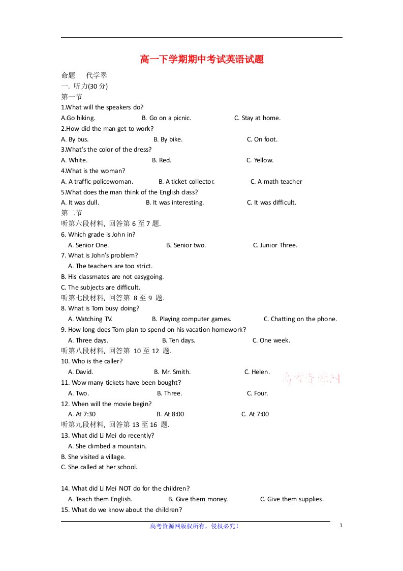 云南省禄劝彝族苗族自治县第一中学高一英语下学期期中试题（A卷）新人教版