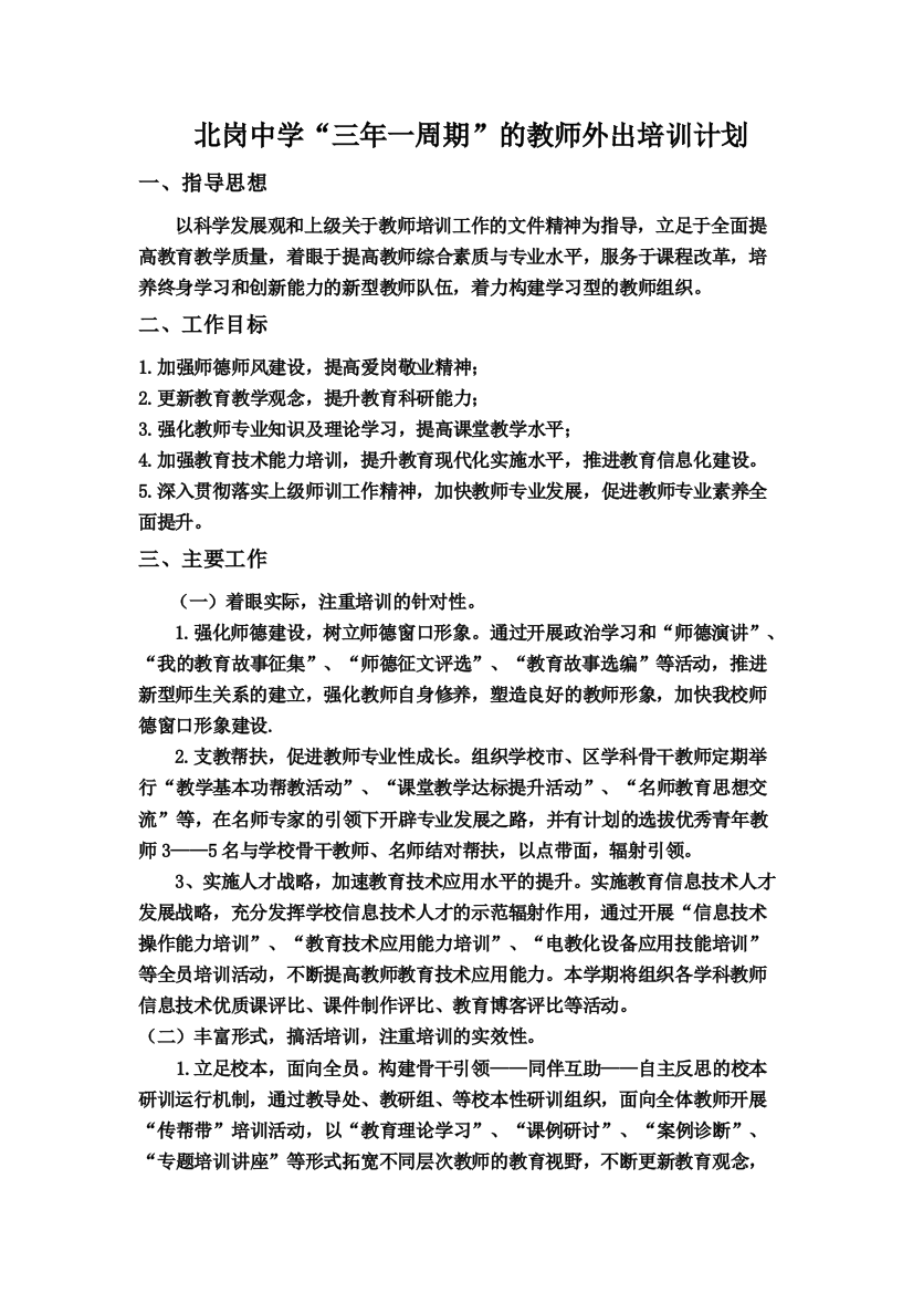 师训工作实施计划