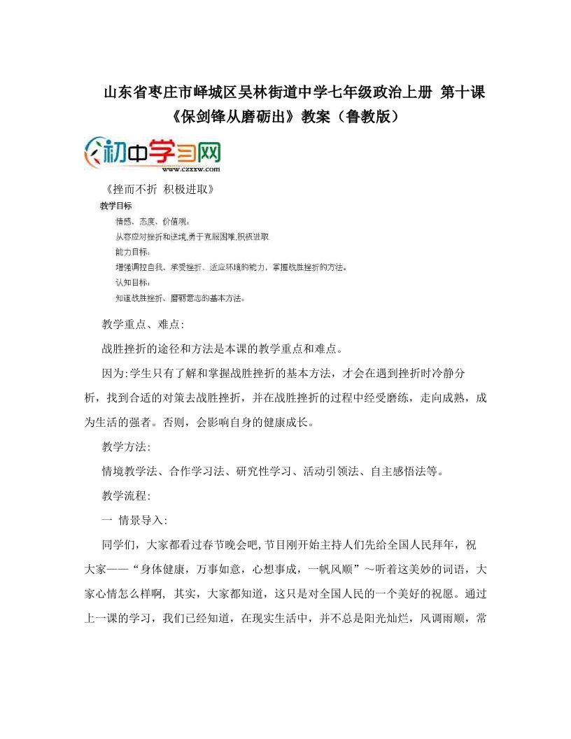 山东省枣庄市峄城区吴林街道中学七年级政治上册+第十课《保剑锋从磨砺出》教案（鲁教版）