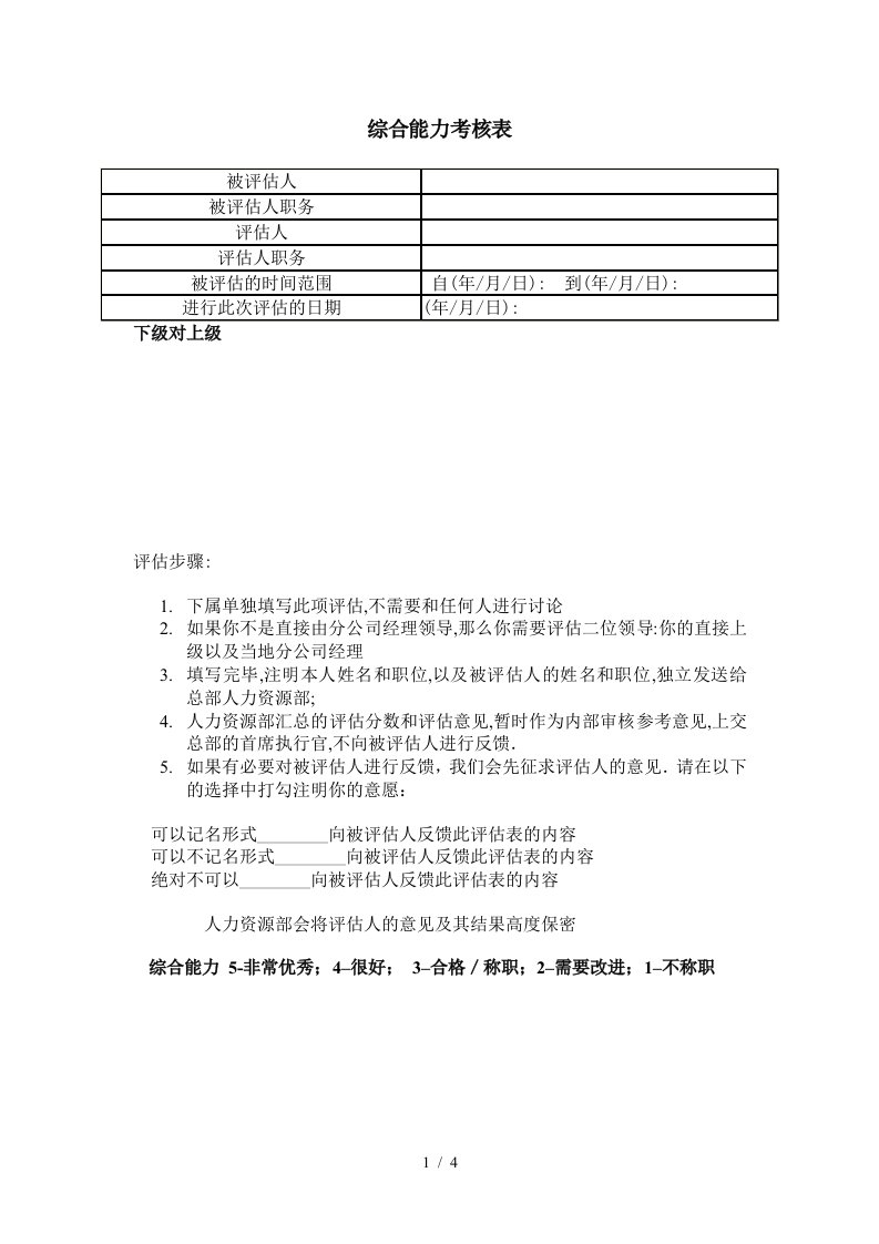 KPI工作效率报表22