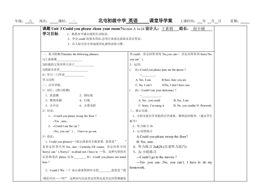 八年级英语下册第3单元导学案