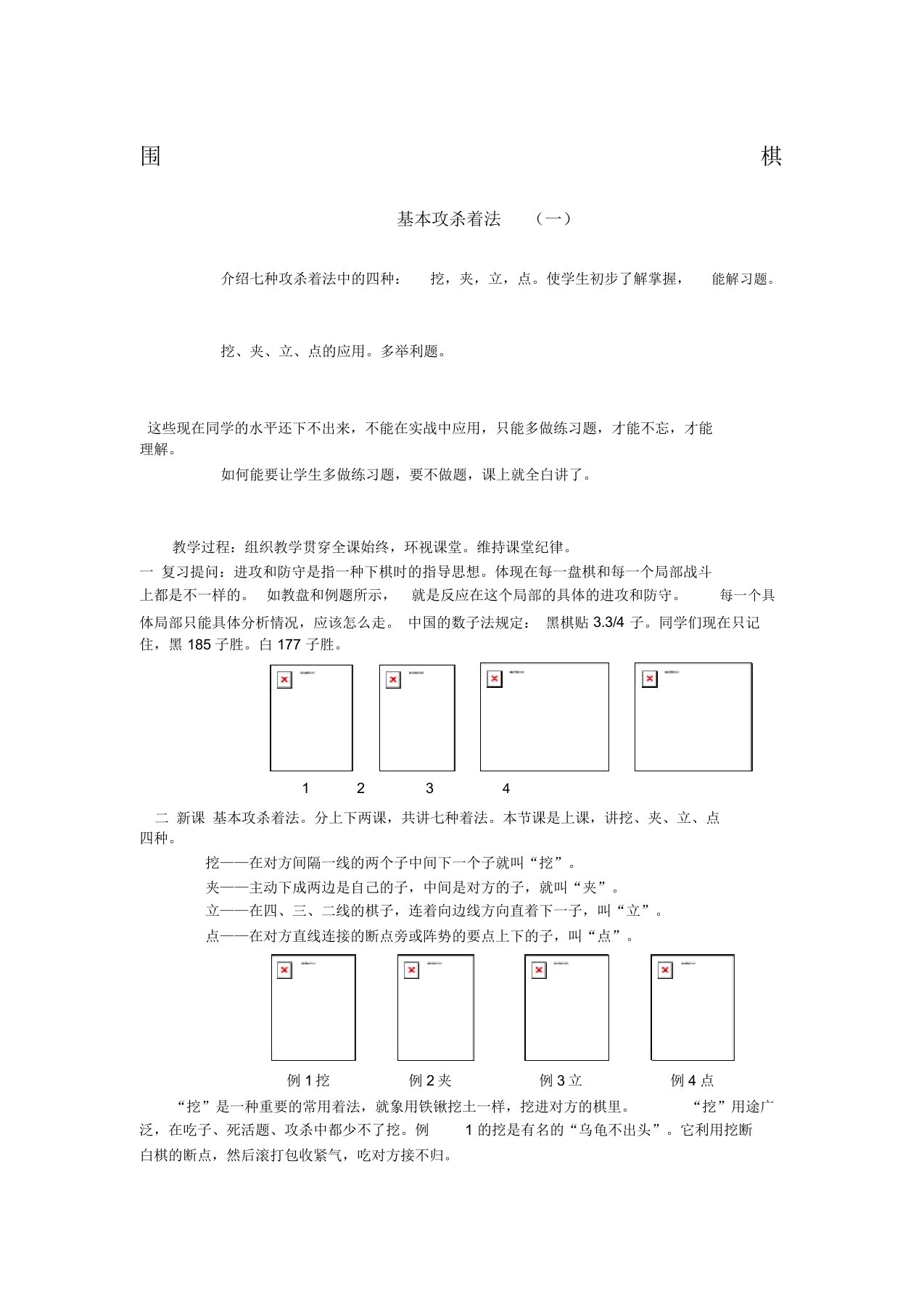 中国围棋教案