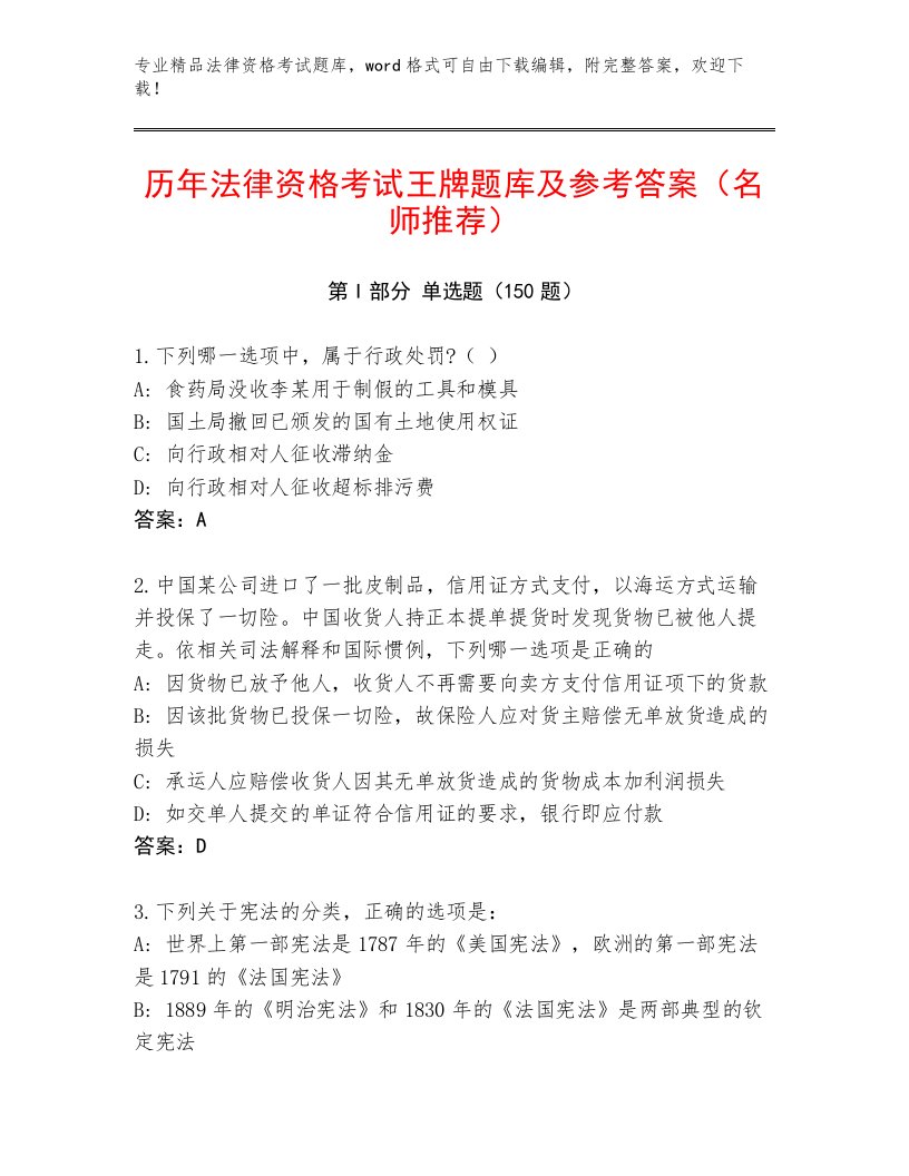 内部法律资格考试精品题库（含答案）