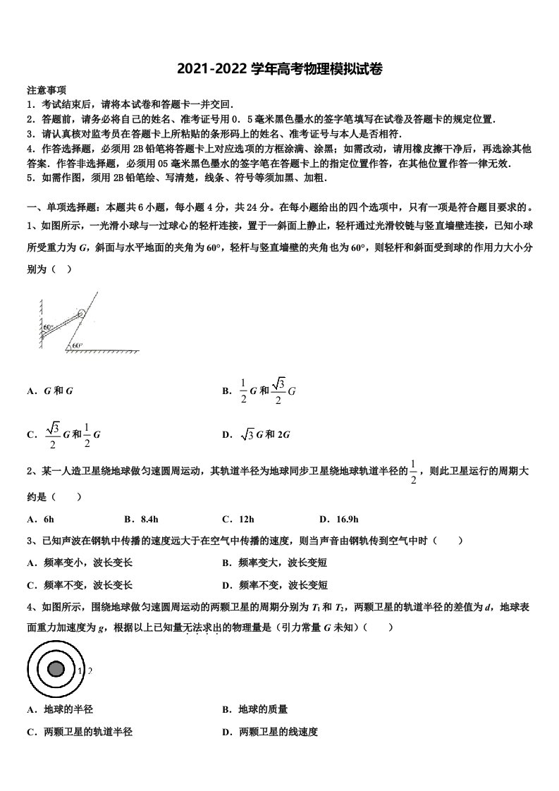 2022年双鸭山市重点中学高三冲刺模拟物理试卷含解析