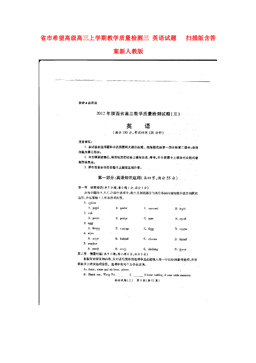 （整理版高中英语）市希望高级高三上学期教学质量检测三英