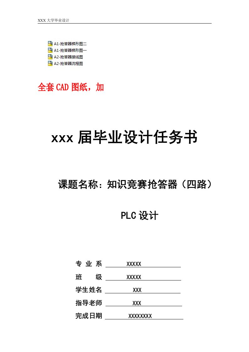 知识竞赛抢答器（四路）plc设计