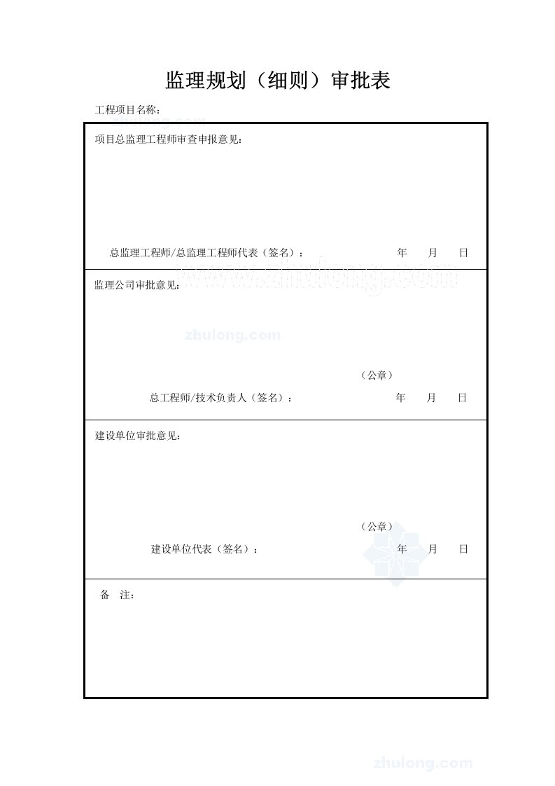 某综合住宅工程监理规划