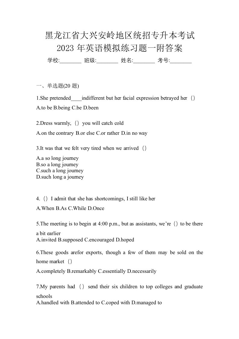 黑龙江省大兴安岭地区统招专升本考试2023年英语模拟练习题一附答案