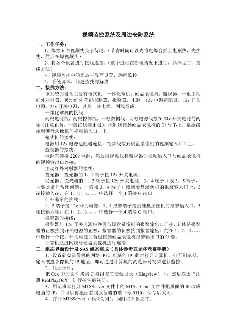 视频监控系统及周边安防系统方面