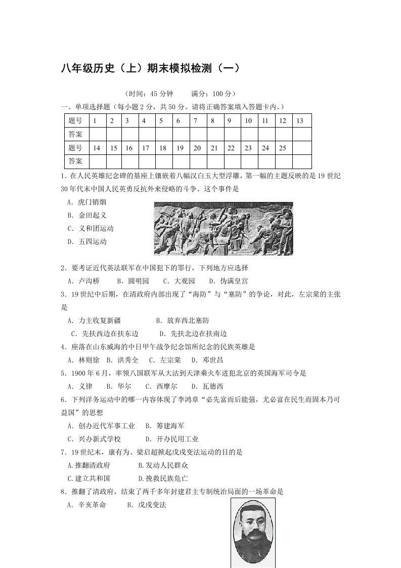 人教版八年级历史(上)期末模拟检测及答案