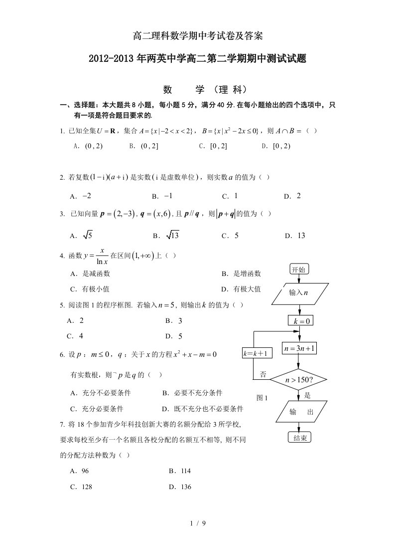 高二理科数学期中考试卷及答案