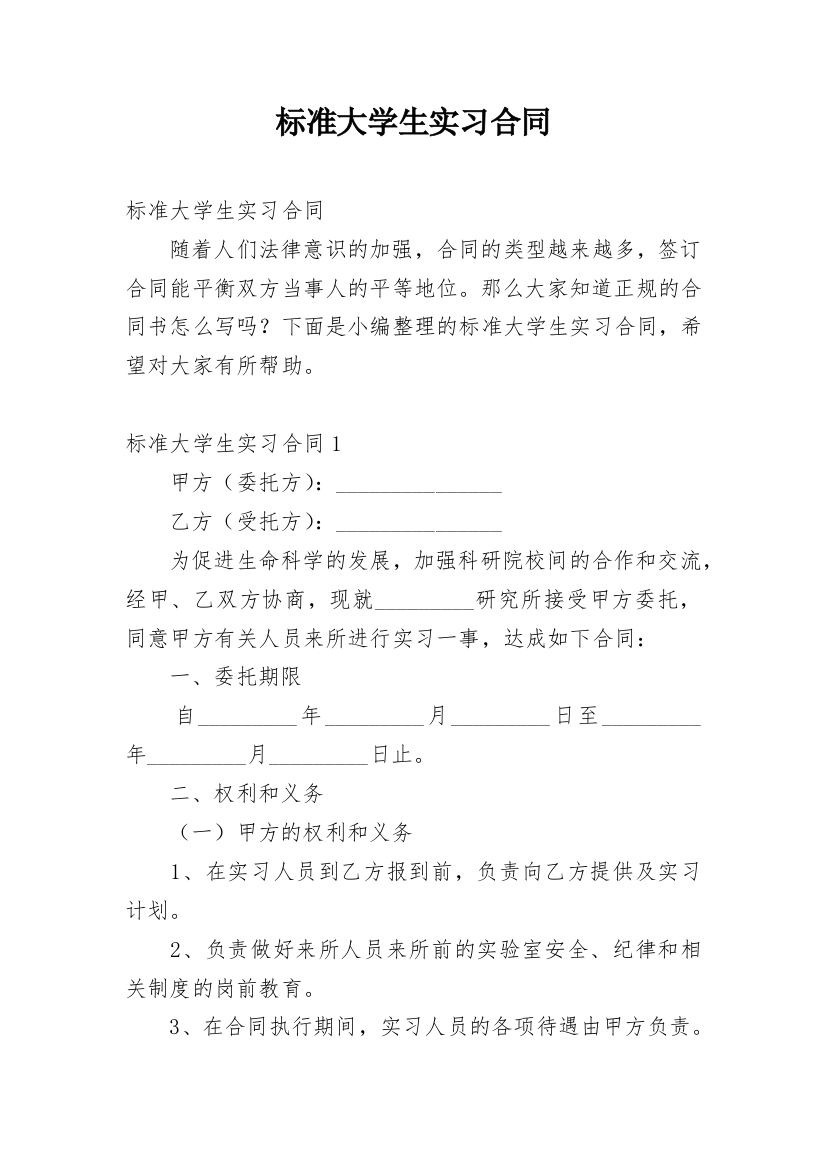 标准大学生实习合同