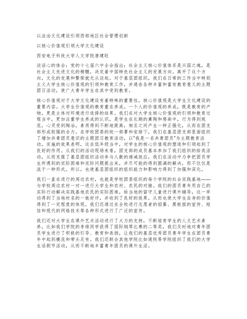 以法治文化建设引领西部地区社会管理创新