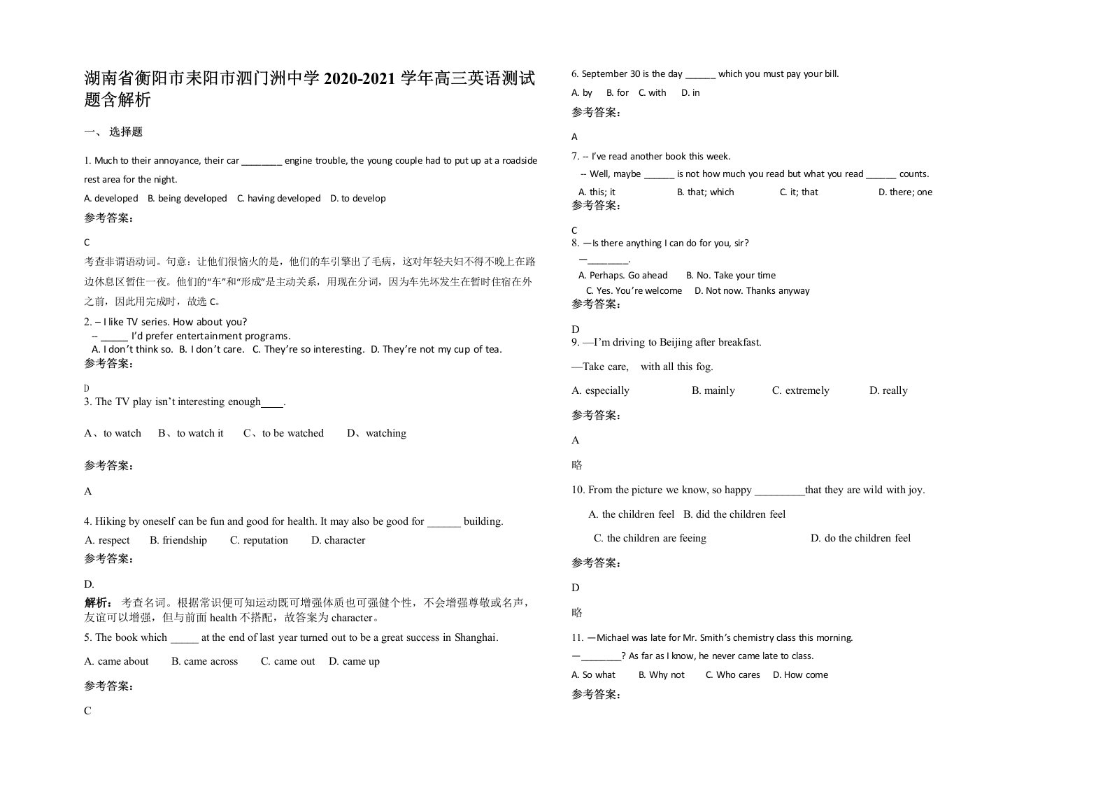 湖南省衡阳市耒阳市泗门洲中学2020-2021学年高三英语测试题含解析