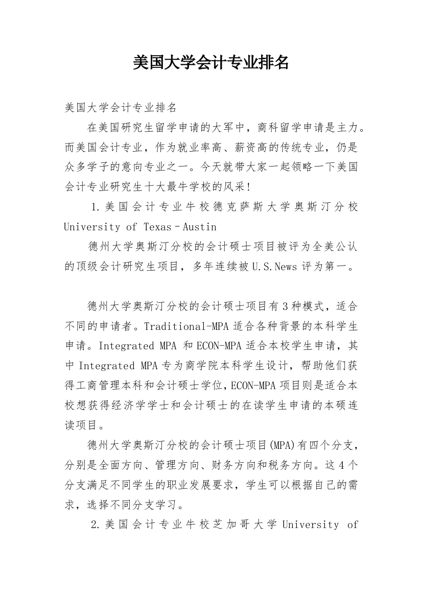 美国大学会计专业排名