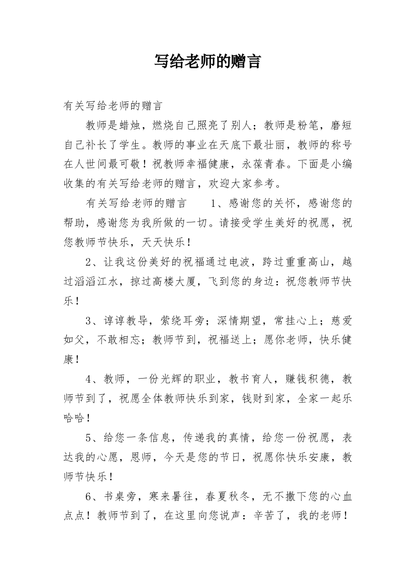 写给老师的赠言_5