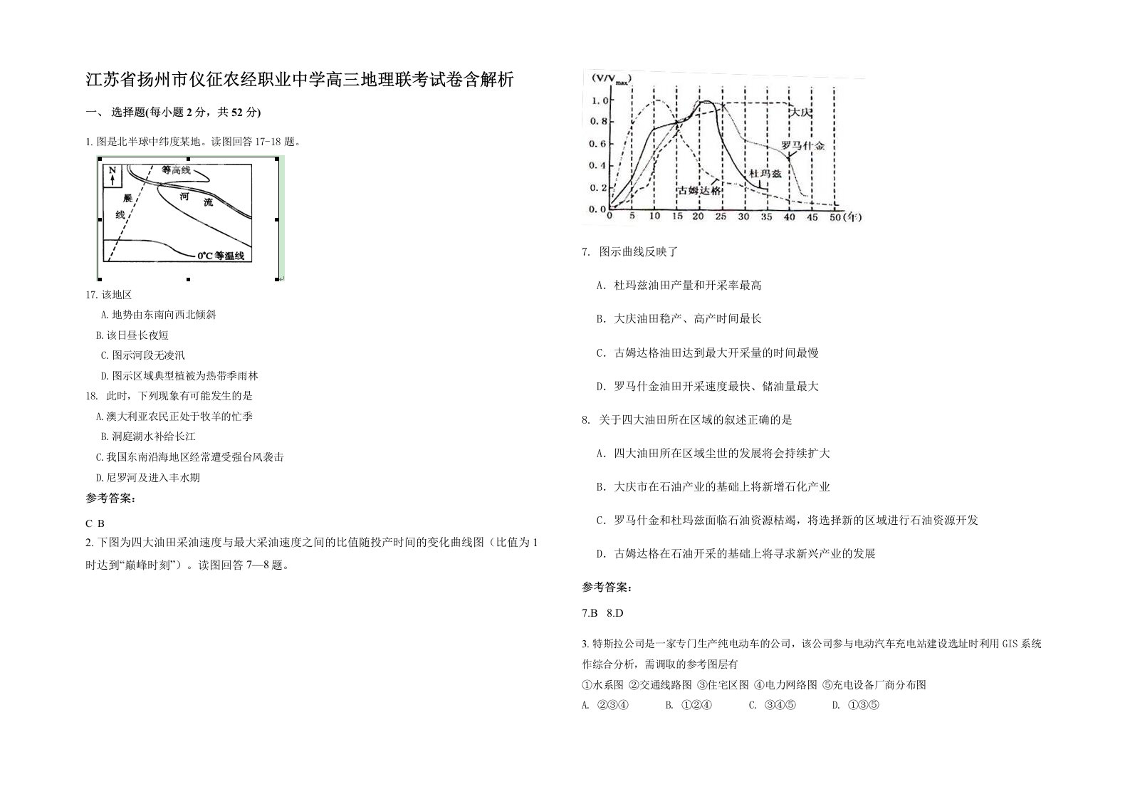 江苏省扬州市仪征农经职业中学高三地理联考试卷含解析