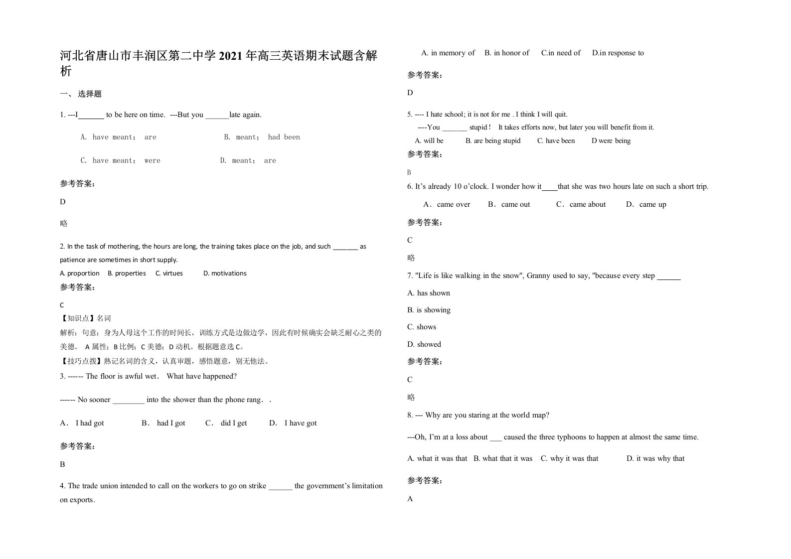 河北省唐山市丰润区第二中学2021年高三英语期末试题含解析