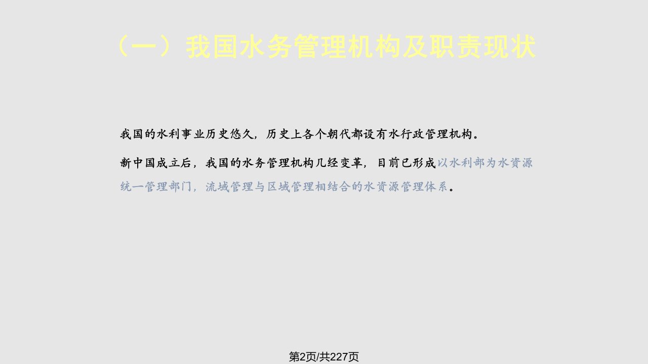 水务管理发展趋势与新理念