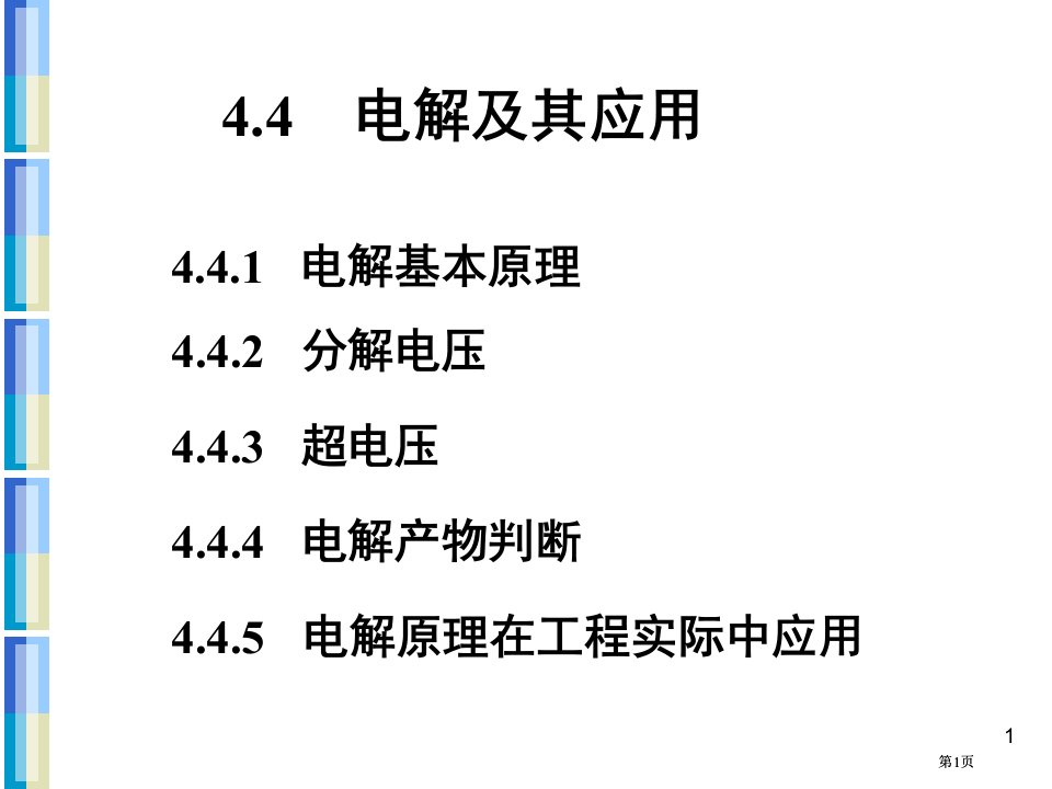 大工普通化学公开课一等奖优质课大赛微课获奖课件