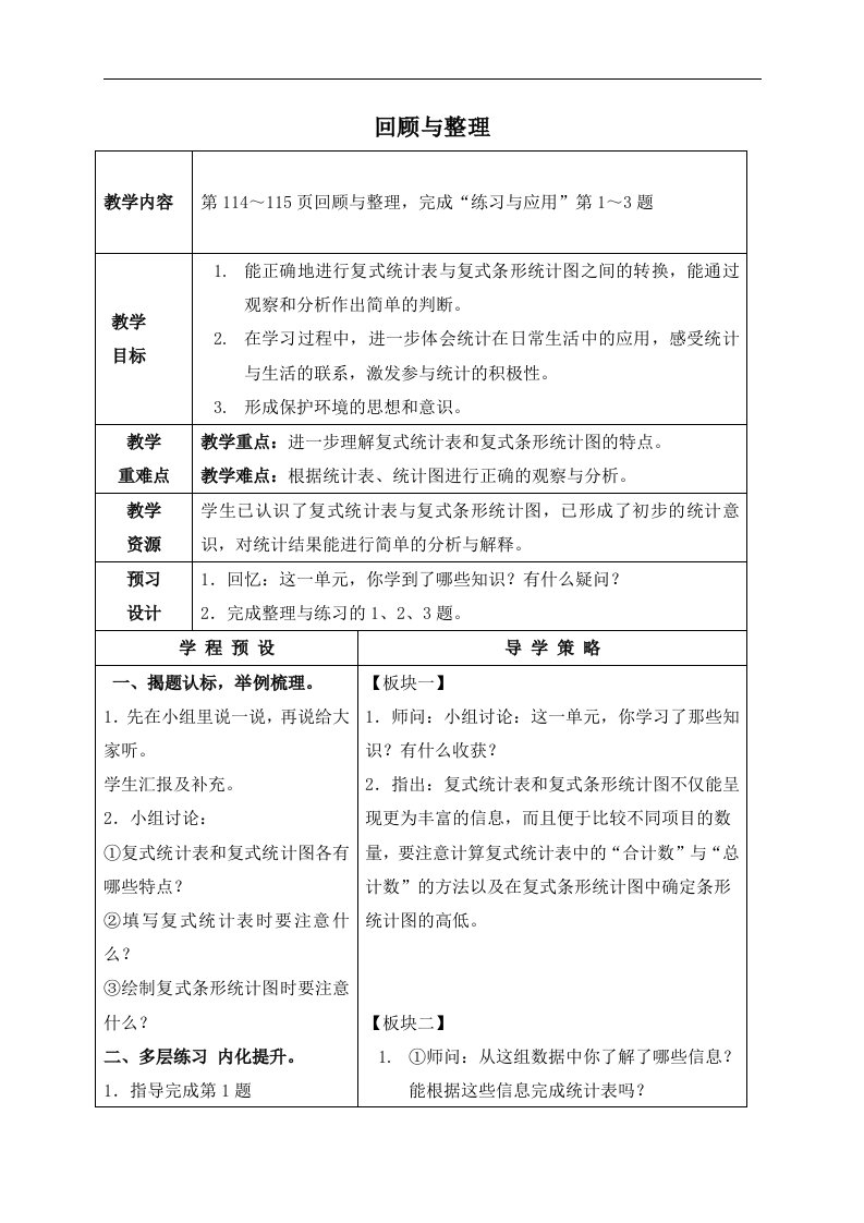 苏教版五年级上册数学教案