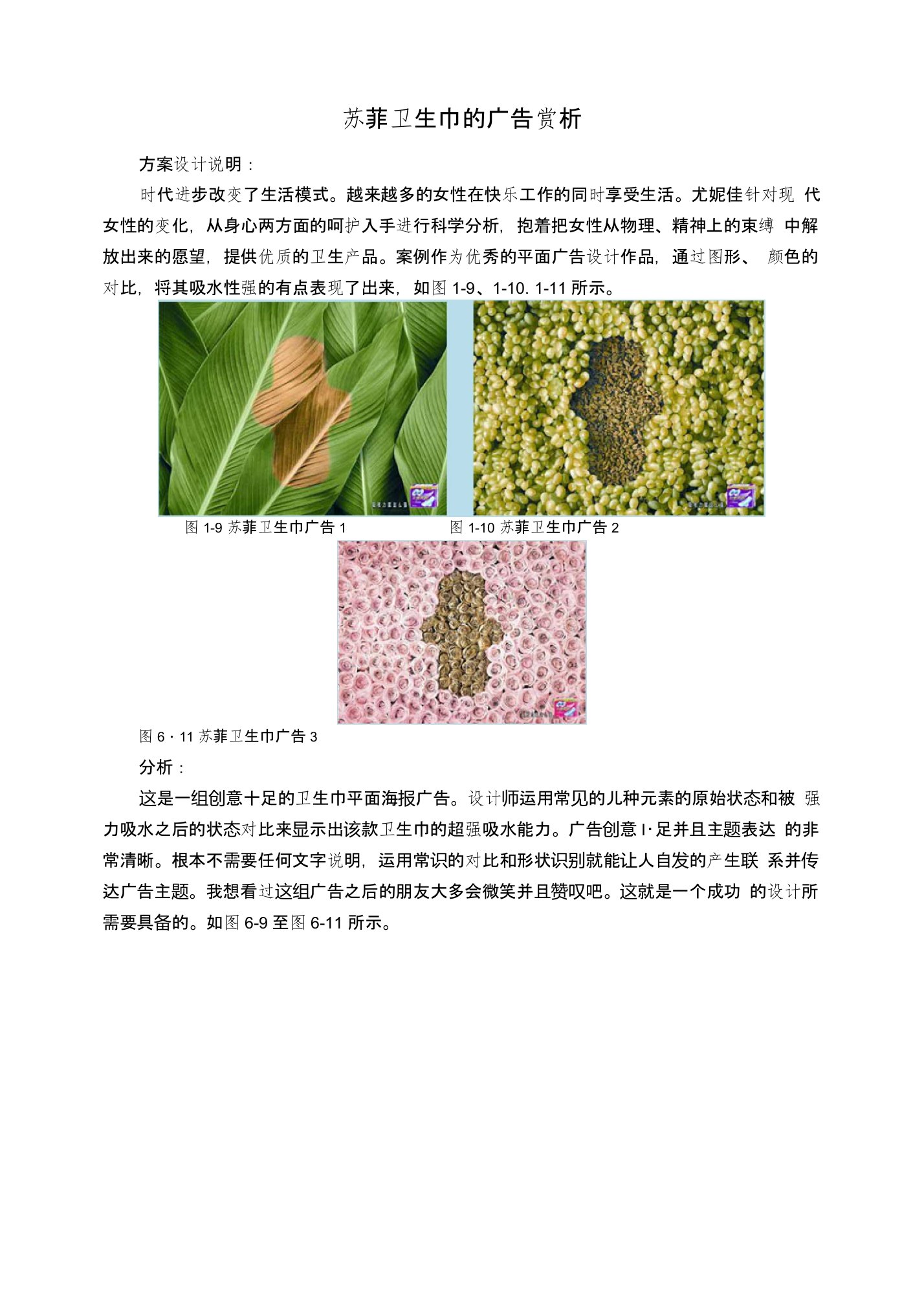 《pop广告设计》资料-苏菲卫生巾的广告赏析