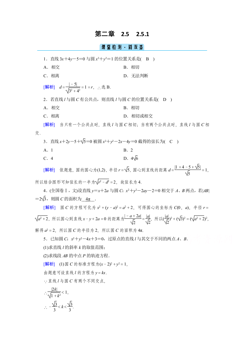 新教材2020-2021学年人教A版数学选择性必修第一册练习：2-5-1