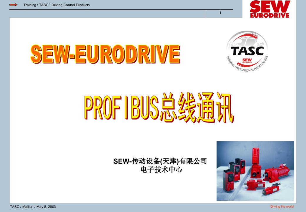 SEW大众培训资料-PROFIBUS培训