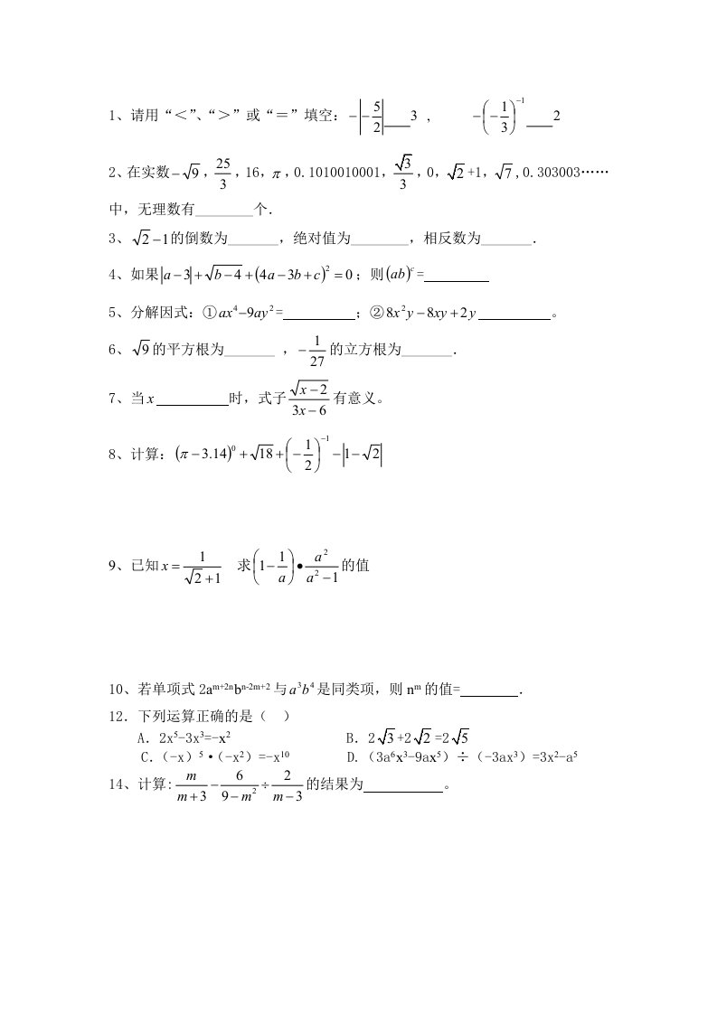 初中数学基础100题