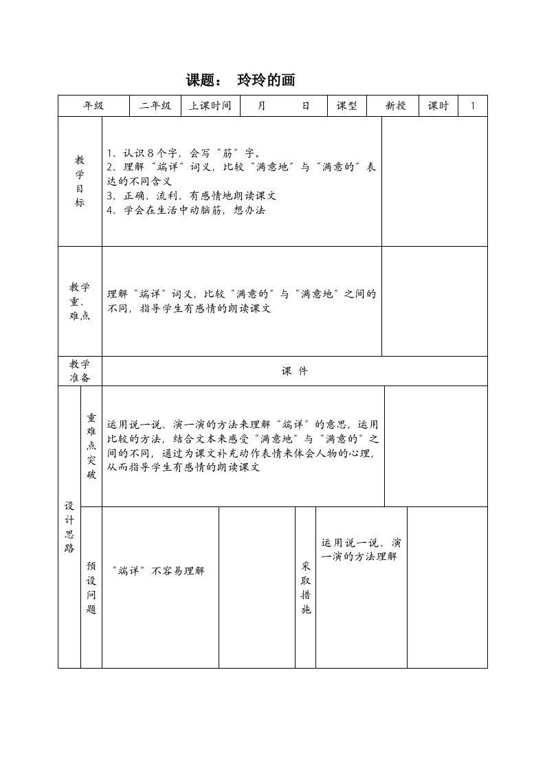 玲玲的画教学设计