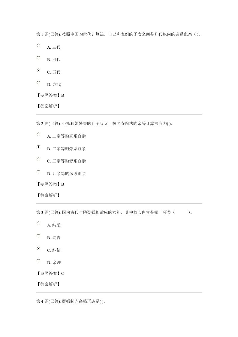 2022年电大婚姻家庭法作业一