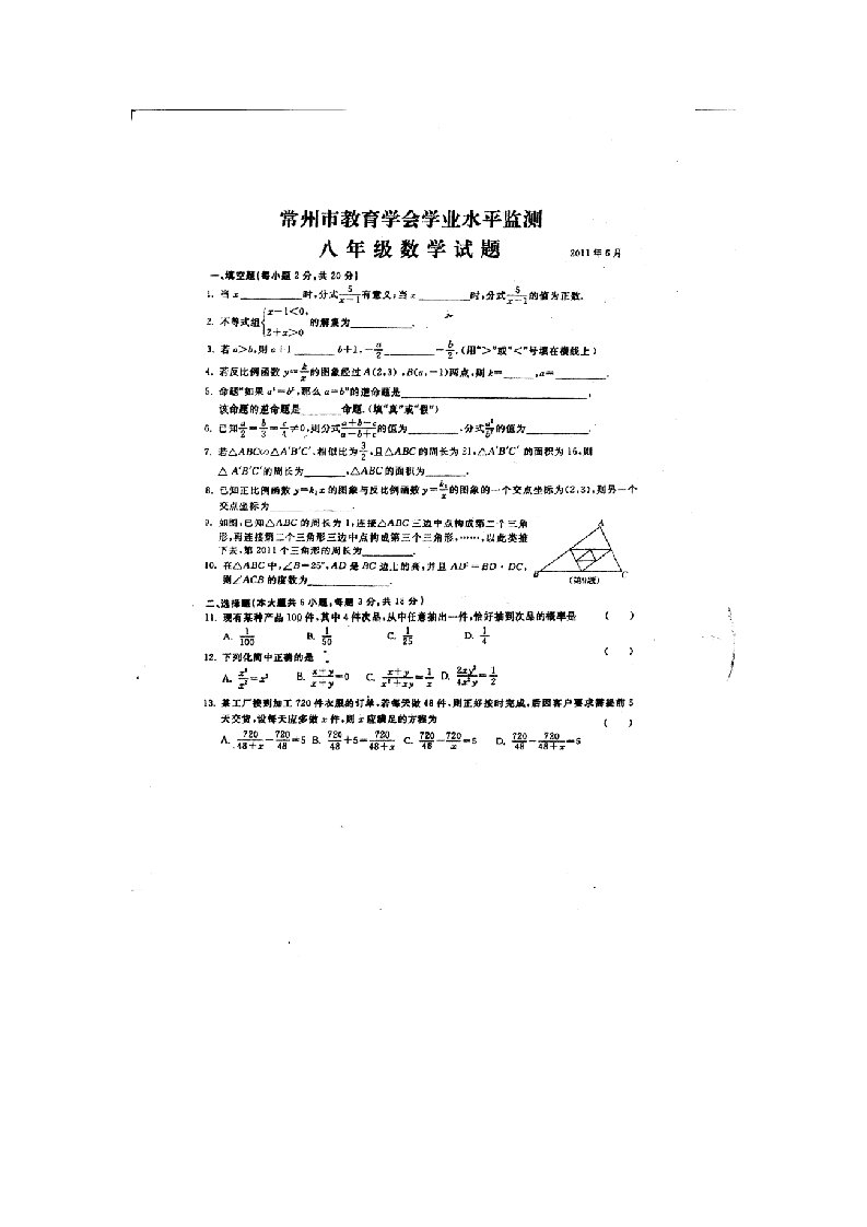 常州八年级数学下学期期末考试试题