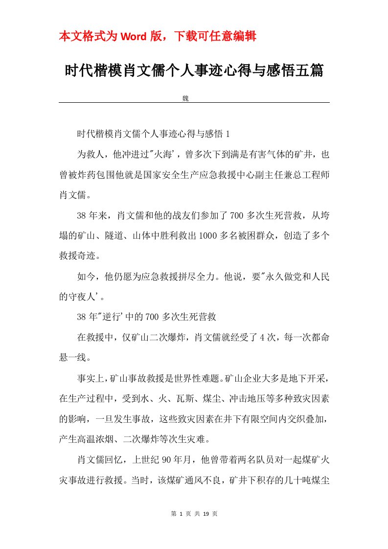 时代楷模肖文儒个人事迹心得与感悟五篇