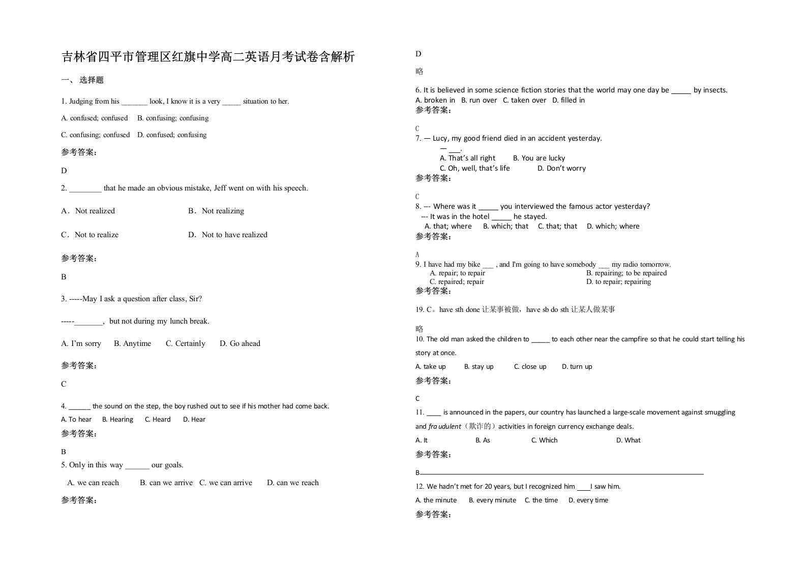 吉林省四平市管理区红旗中学高二英语月考试卷含解析