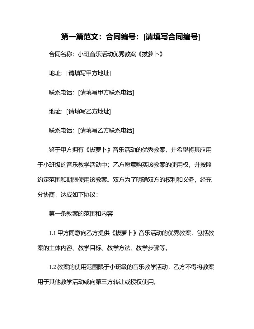 小班音乐活动教案