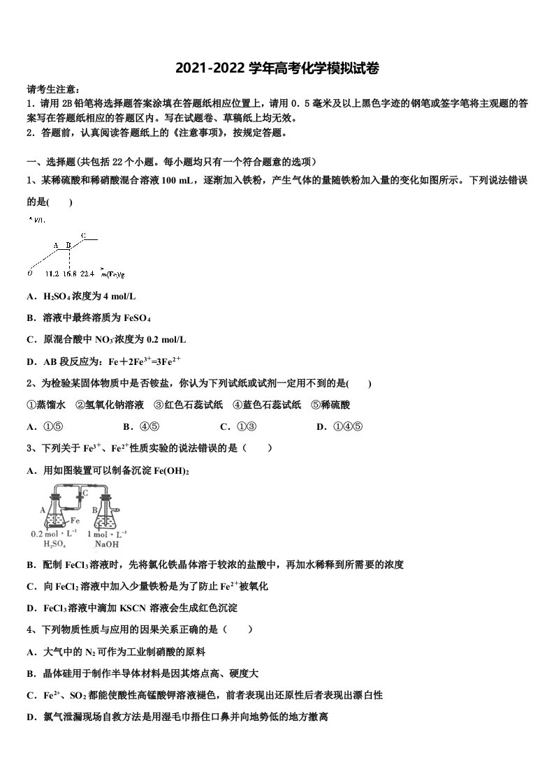 广东省河源市连平县附城中学2022年高三3月份模拟考试化学试题含解析