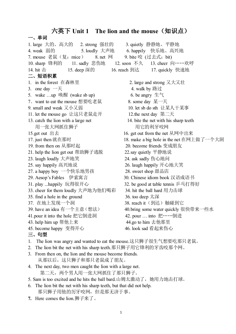 译林版6下Unit1知识点梳理-推荐文档