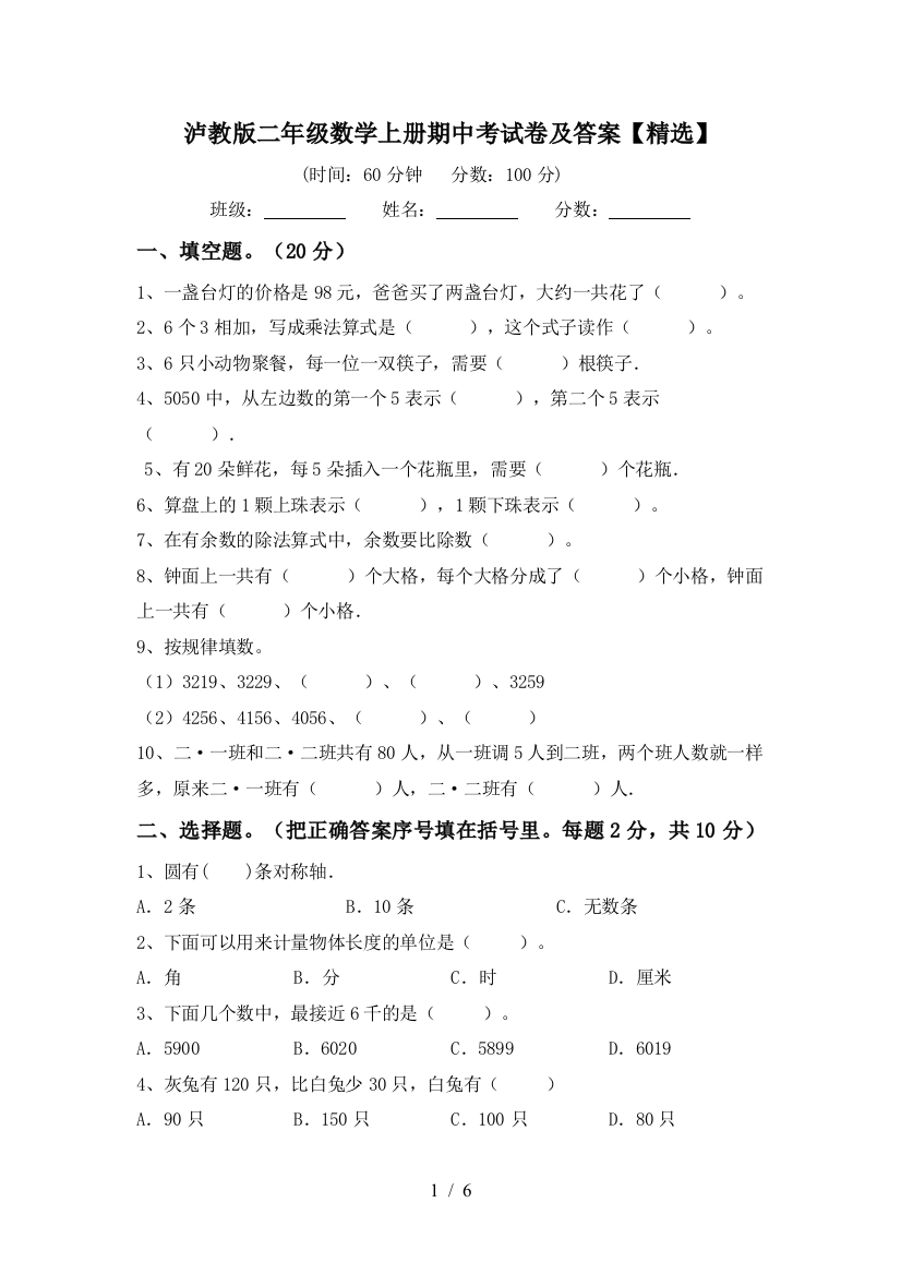 泸教版二年级数学上册期中考试卷及答案【精选】