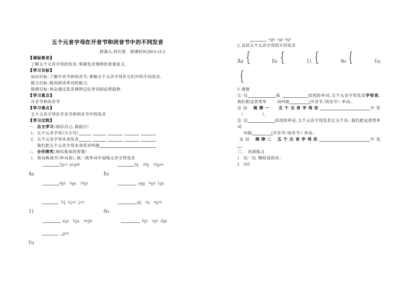 五个元音字母在开音节和闭音节中的不同发音