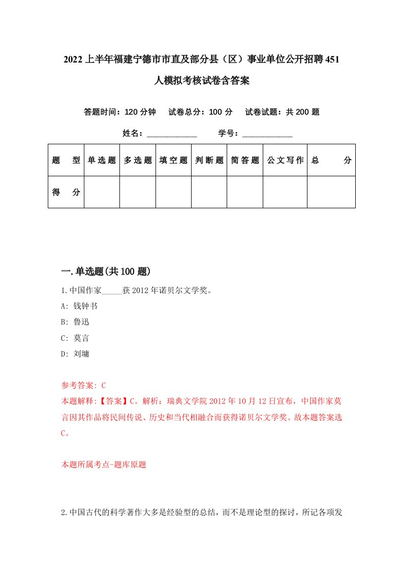 2022上半年福建宁德市市直及部分县区事业单位公开招聘451人模拟考核试卷含答案9