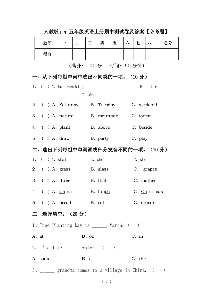 人教版pep五年级英语上册期中测试卷及答案【必考题】