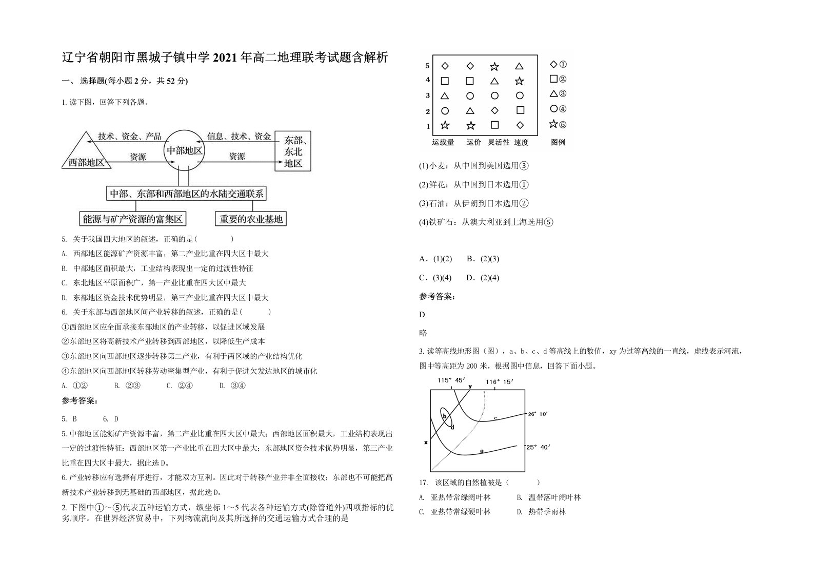 辽宁省朝阳市黑城子镇中学2021年高二地理联考试题含解析