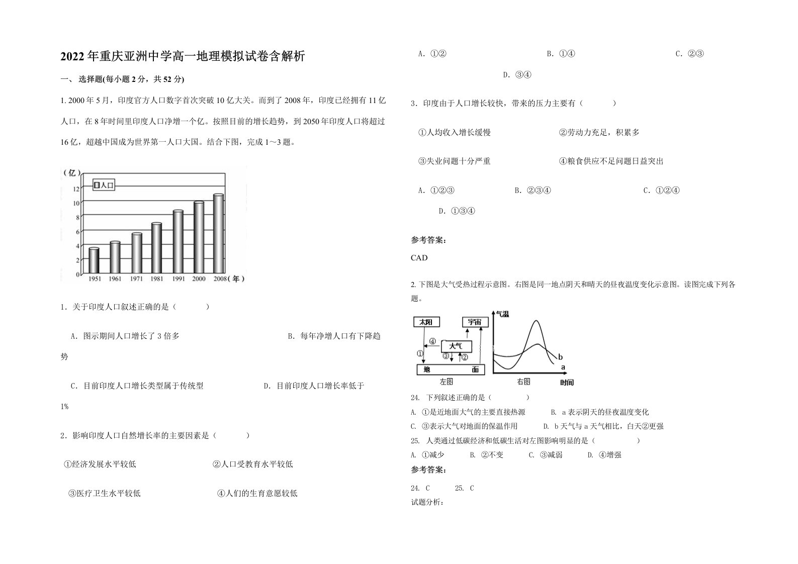 2022年重庆亚洲中学高一地理模拟试卷含解析