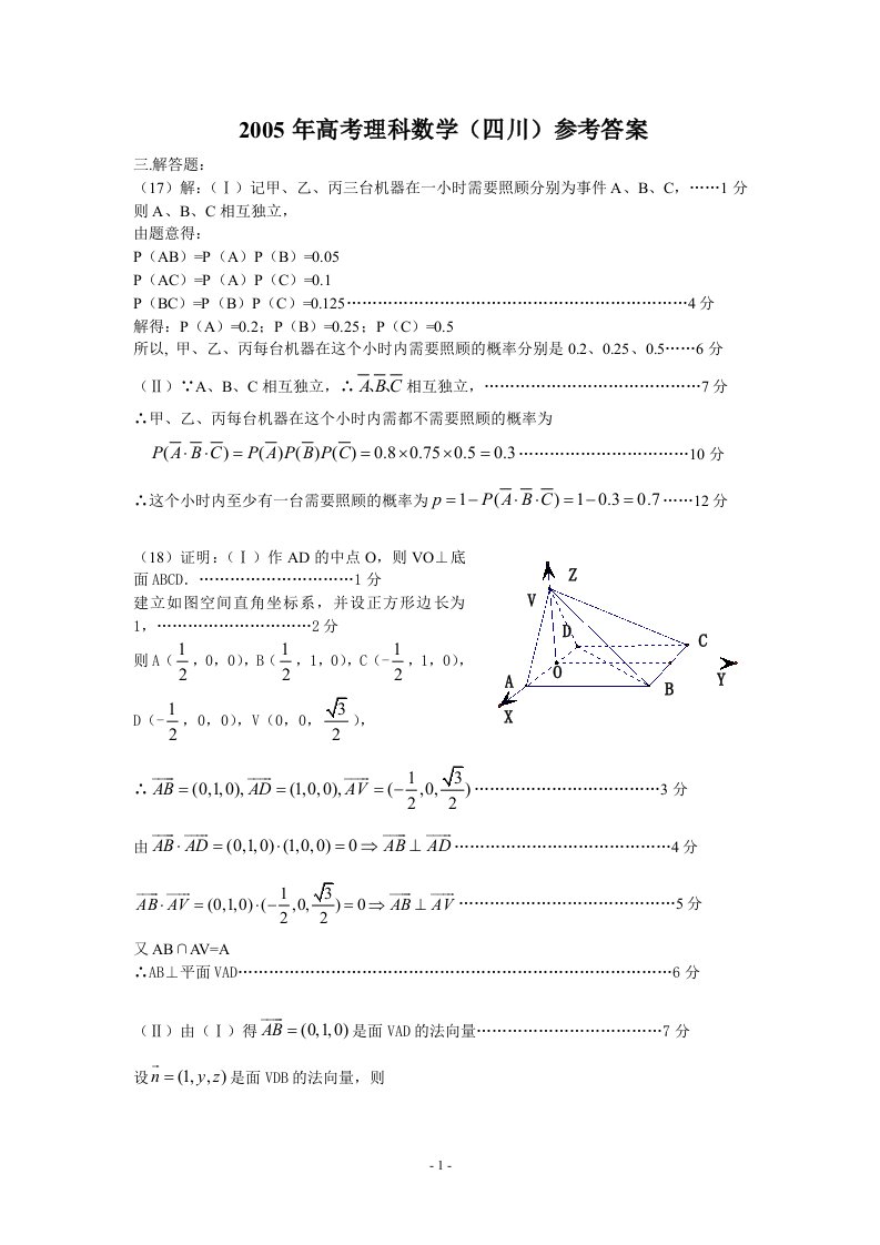 四川高考数学真题(理科)前三道大题练习---答案