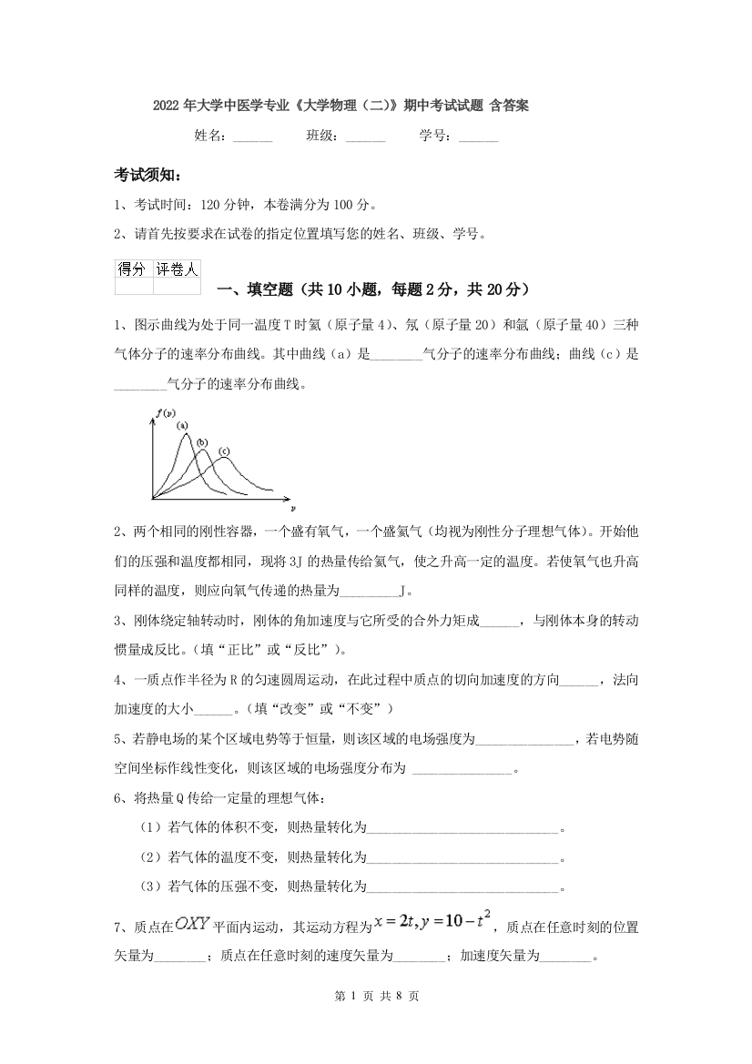 2022年大学中医学专业大学物理二期中考试试题-含答案