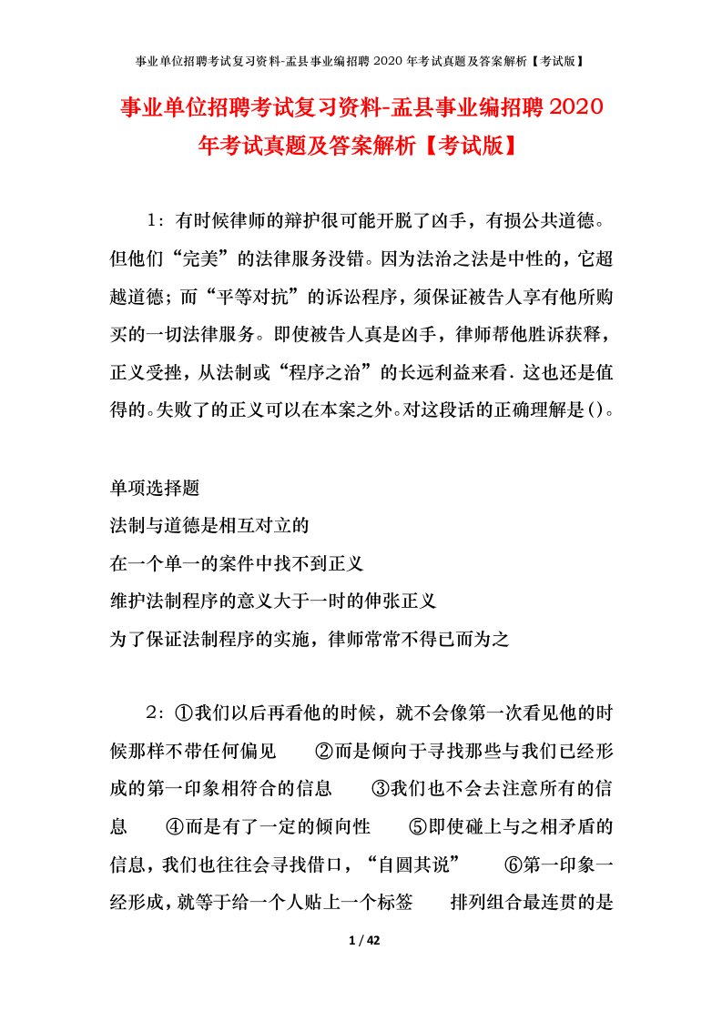 事业单位招聘考试复习资料-盂县事业编招聘2020年考试真题及答案解析考试版