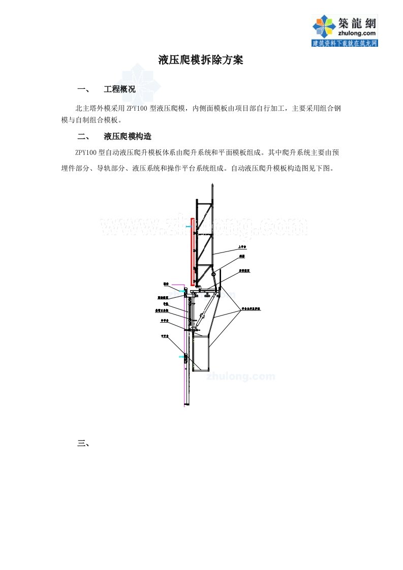 液压爬模拆除施工方案